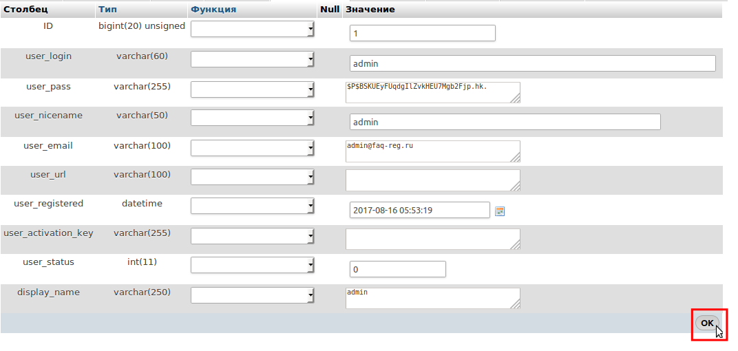 Работа в phpMyAdmin 4