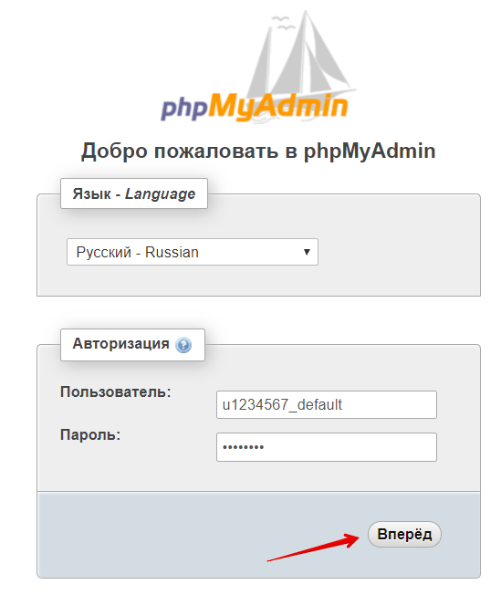 Работа в phpMyAdmin 9