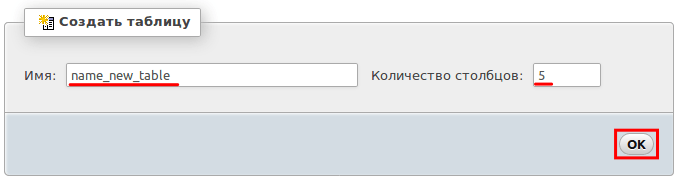 Работа в phpMyAdmin 1