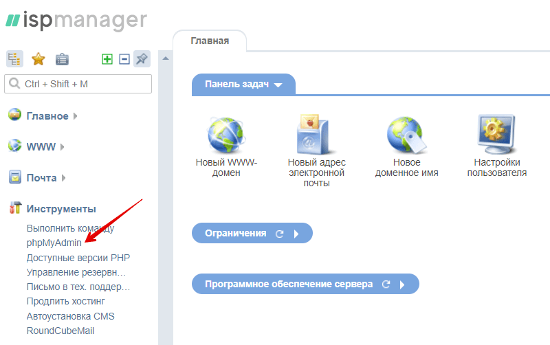 Работа в phpMyAdmin 8