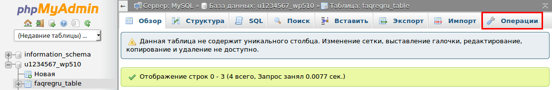 Работа в phpMyAdmin 5