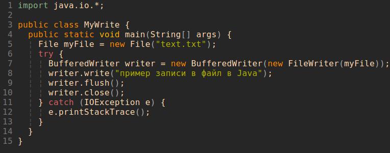 Как осуществить запись в файл в Java