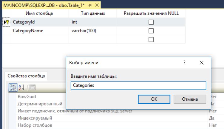 Create_Table_In_MS_SQL_Server_7_1-1801-92e477.JPG