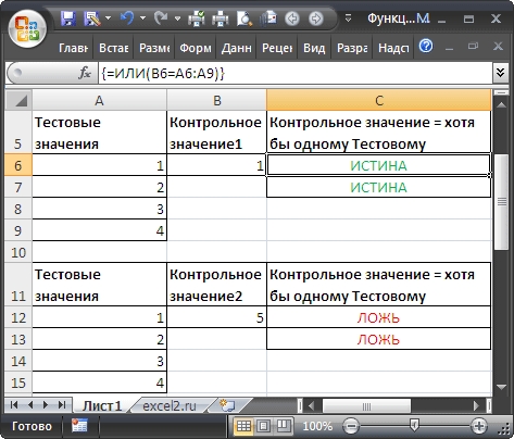 Функция OR (ИЛИ) в Excel: как использовать? Функции ИЛИ в Excel