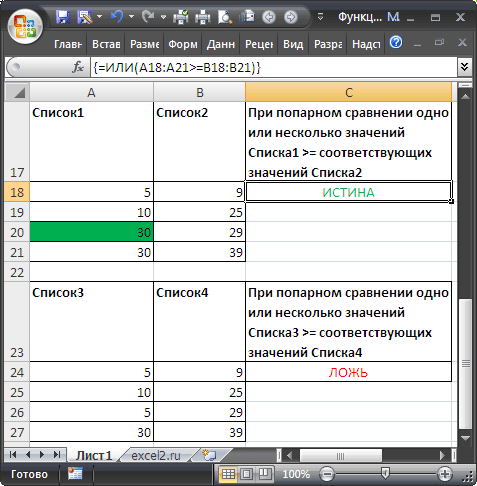 Функция OR (ИЛИ) в Excel: как использовать? Функции ИЛИ в Excel