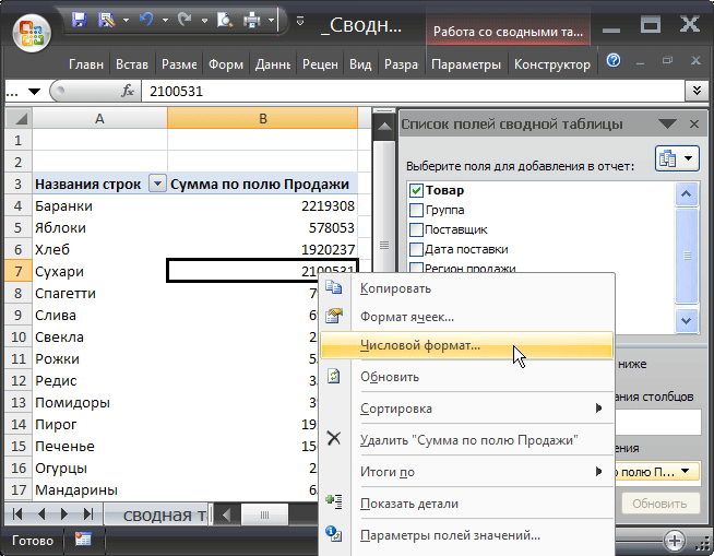 Сводные таблицы в Excel с примерами и описанием. Сводные таблицы в Excel специально для чайников