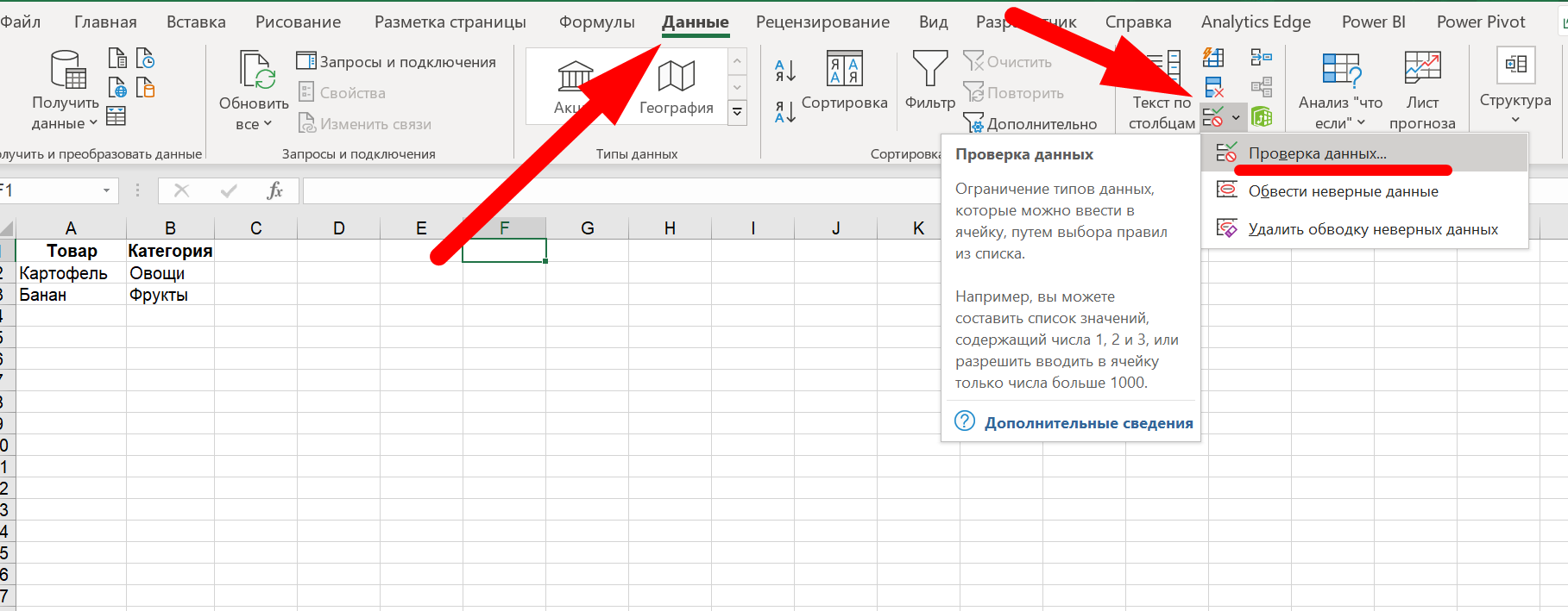 Как строить выпадающие списки в Excel. Выпадающий список в Excel