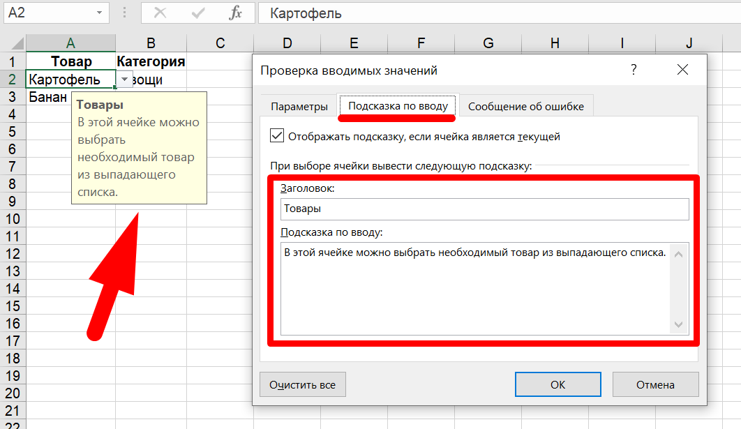 Как строить выпадающие списки в Excel. Выпадающий список в Excel