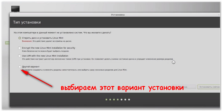 Другой вариант установки Linux Mint 17