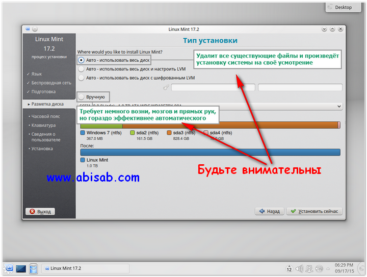 УСТАНАВЛИВАЕМ LINUX MINT 17