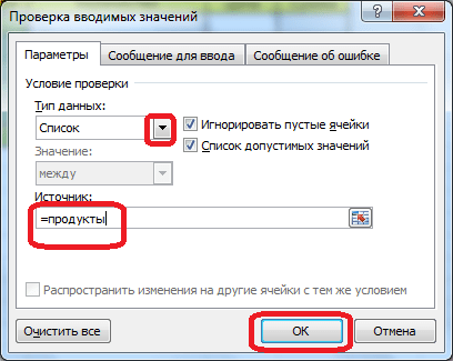 Параметры вводимых значений в Microsoft Excel