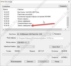 создание загрузочной флешки завершено