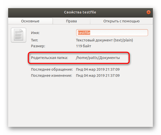 Узнать родительскую папку файла в операционной системе Linux