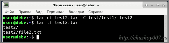 linux tar папки созданный при помощи опции -С