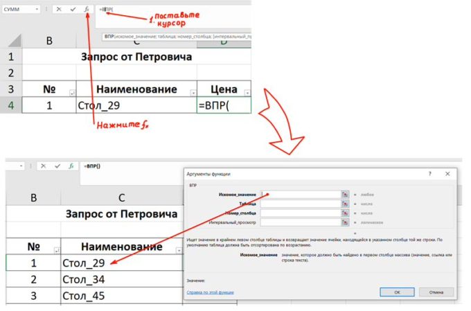 Функция ВПР в Экселе-4