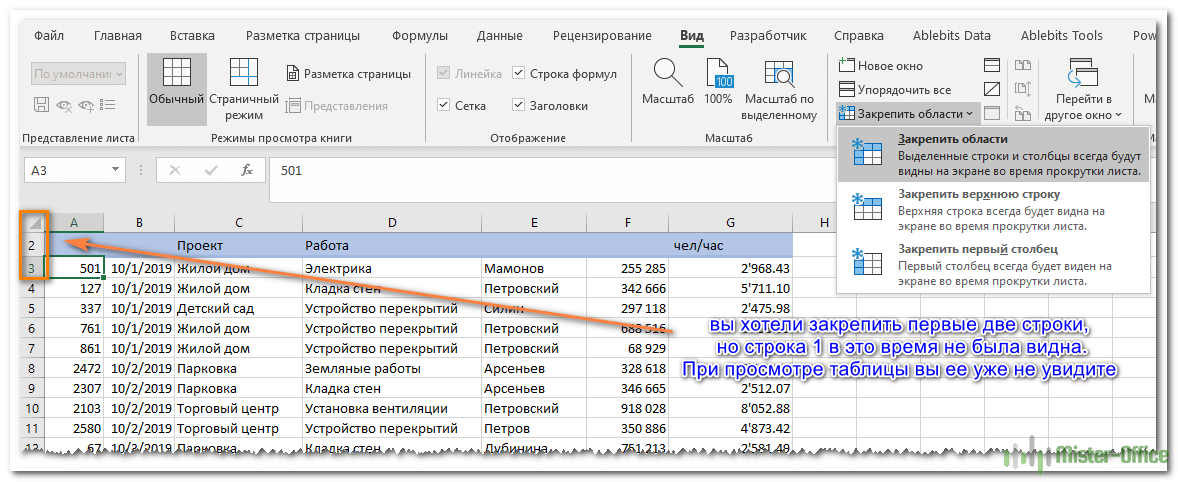 Как закрепить строку в Excel при прокрутке. Закрепление строки в программе Microsoft Excel