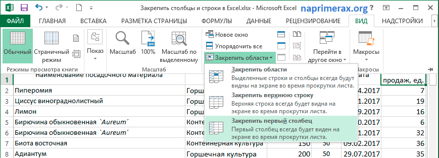 kak-zakrepit-neskolko-stolbcov-v-excel