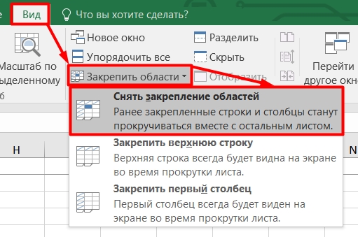 Как закрепить строку, столбец или область в Excel: ответ WiFiGid