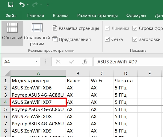 Как закрепить строку, столбец или область в Excel: ответ WiFiGid