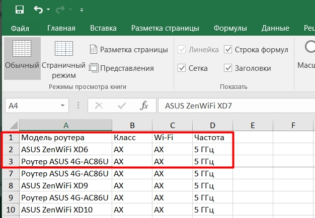 Как закрепить строку, столбец или область в Excel: ответ WiFiGid