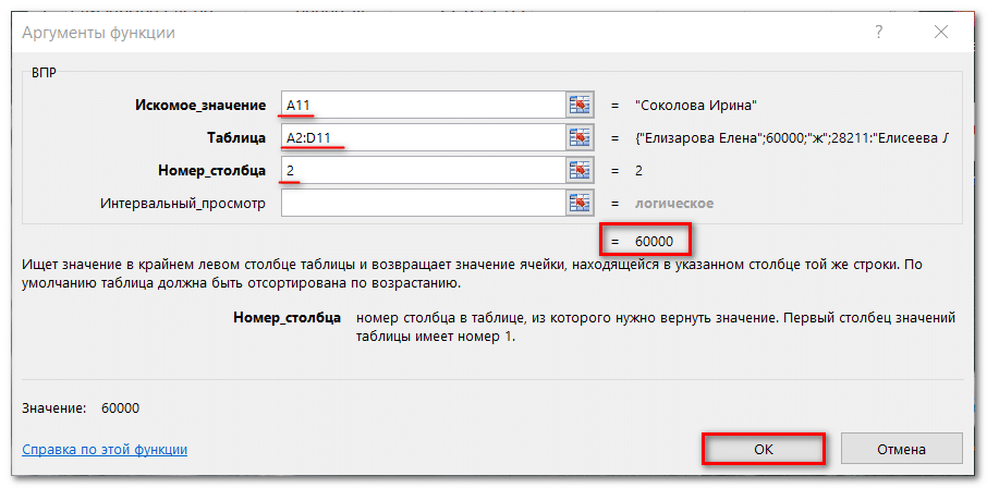 Функция ВПР в Excel с примерами