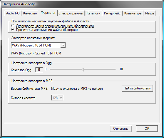 Настройка Audacity - Форматы файлов