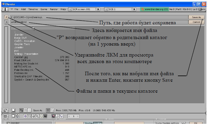 Сохранение работы в Blender