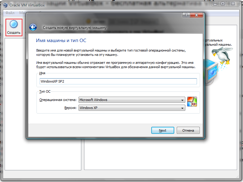 Создание новой виртуальной машины в VirtualBox