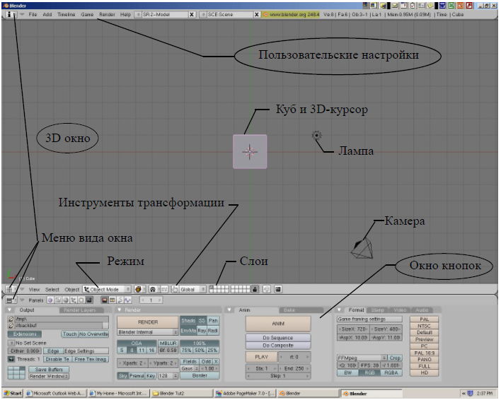 Экран Blender`а