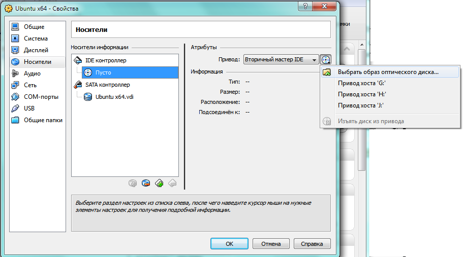Выбор образа оптического диска для виртуальной машины в Oracle VirtualBox