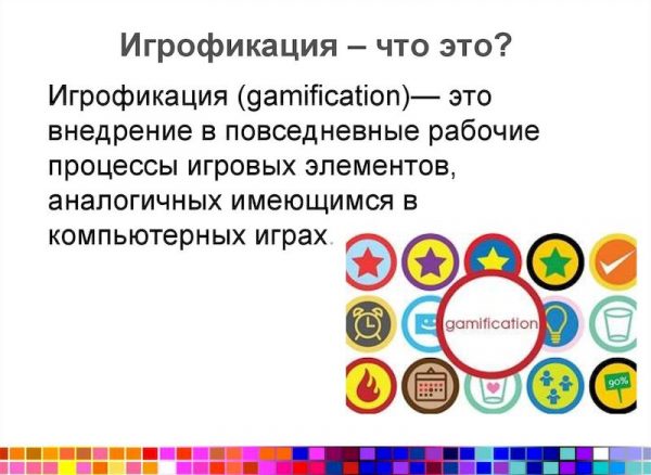 Что такое геймификация и какую роль она может сыграть в жизни человека