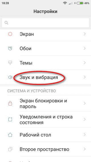 Как не дать громкости уменьшиться, если на смартфон Xiaomi пришло уведомление? Меняем настройки