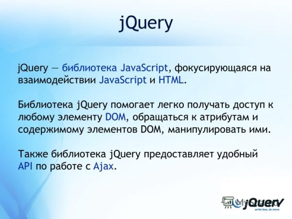 Язык программирования Java и библиотеки jQuery. Причины популярности и какие есть недостатки