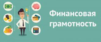 Что такое финансовая грамотность и почему нам нужно быть финансово грамотными?