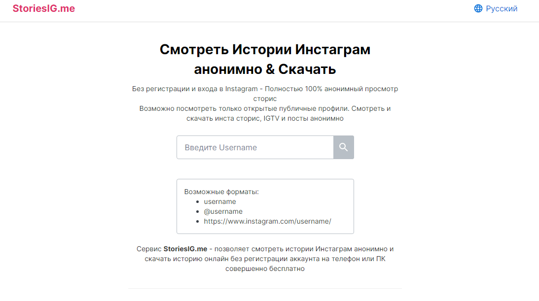 Как смотреть инстаграм истории анонимно?