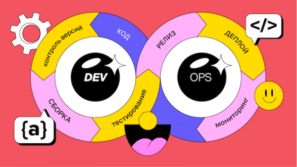 DevOps-инженер - разработчик и администратор в одном лице