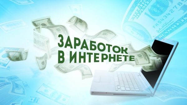 Пассивный заработок в интернете без инвестиций. Возможно ли?