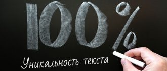 Необходимость проверки текста на уникальность