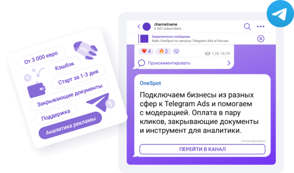 Telegram Ads: преимущества и недостатки