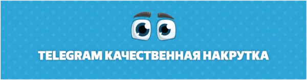 Накрутка рефералов в Телеграм - технические методы и нюансы
